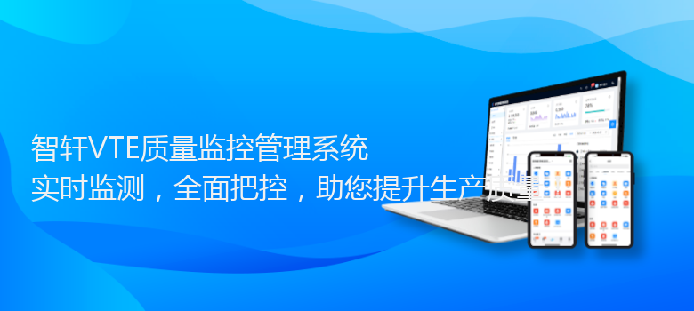 VTE质量监控管理系统